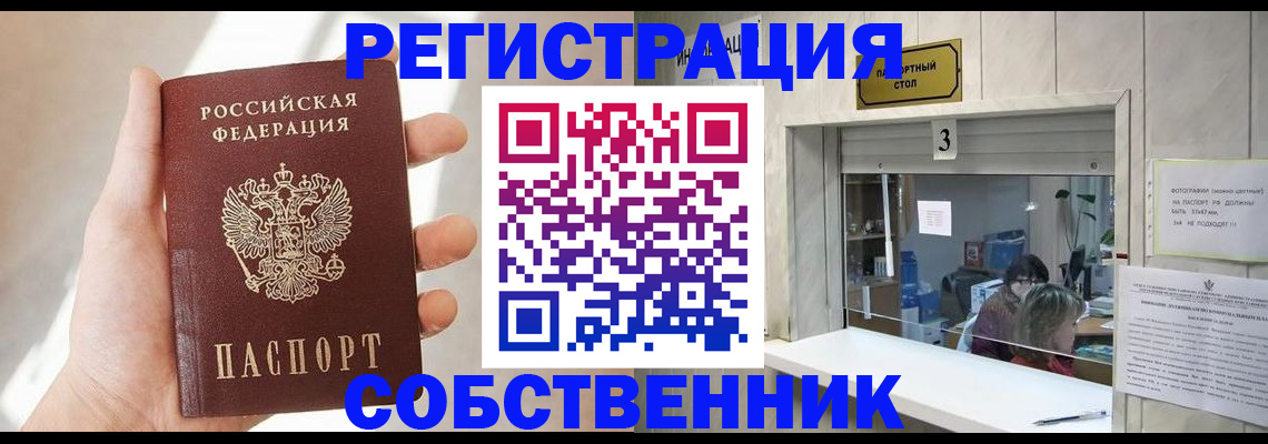 временная регистрация недорого в Красном Сулине