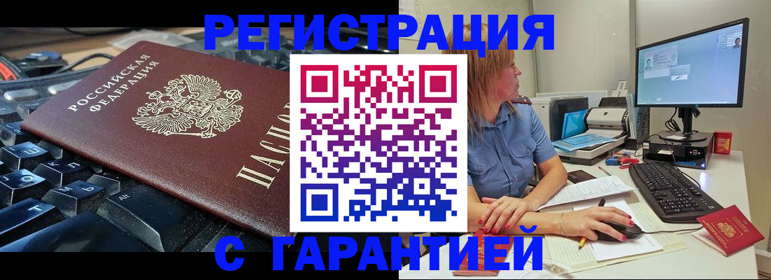 временная регистрация недорого в Красном Сулине